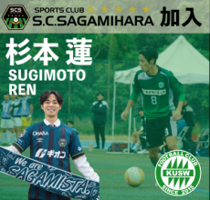 【関西福祉大学】サッカー部　竹中元汰、杉本蓮選手　2025シーズン カターレ富山（J2）、SC相模原（J3）内定のお知らせ