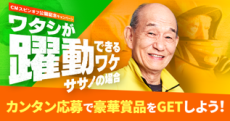 妻の愛とファンの声援で大ケガからの復活をとげた「ササノ」！！ ボートレース2025年CMシリーズ『ボートレース だれもが躍動するスポーツ』スピンオフ作品　ワタシが躍動できるワケ ―ササノの場合―