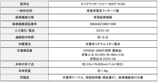 ６個のもみ玉の加圧と温熱により首回りをマッサージもみケア ネックマッサージャー「MXHT-N100」を発売
首・肩や肩甲骨などの筋肉のこりをほぐし、血行をよくして疲労回復