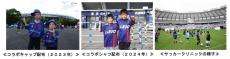 京王電鉄は新たにFC東京のユニフォームパートナーになります