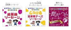 タケダハム × 追手門学院大学 × 羽曳野市が連携 ― 学生が「大阪産（もん）」のハム・ソーセージの新商品を考案、1月16日にプロモーションイベント開催