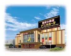 2025年2月4日（火）静岡市に『ドン・キホーテ清水店』オープン
清水区内2店舗目は普段使いしやすいロードサイド店