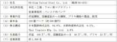 日本製鉄　タイNS-SUSがタイ総理大臣産業賞を受賞