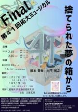 【拓殖大学北海道短期大学】41年の歴史に幕～学生総勢50人による拓大ミュージカル最終公演『捨てられた夢の箱から』を開催します