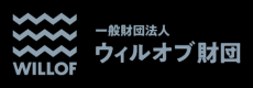 “夢追う派遣社員”へ夢を叶える活動資金支援
『ウィルオブ財団』第4期支援者が決定！