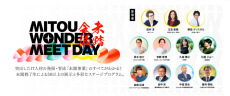 お知らせ：未踏会議2025 MEET DAY開催のご案内