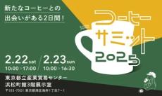 キーコーヒー「コーヒーサミット2025」にブース出展　インドネシアのスペシャルティコーヒー