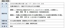 【大同生命】「人を大切にする経営学会」でオンライン講座“社員の働きがい・働きやすさ向上のための経営”＜2025年2月25日（火）17時30分～＞