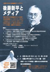 【拓殖大学】日本のラジオ放送開始から100年～放送文化の礎を築いた後藤新平の功績を語るシンポジウム｢後藤新平とメディア｣を開催します