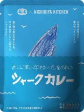 新潟県内の小学校と無印良品の連携による開発商品
「直江津小学校の児童が考えたシャークカレー」誕生