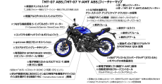 ロードスポーツ「MT-07 ABS」をモデルチェンジして発売～クラッチ操作不要の「MT-07 Y-AMT ABS」をバリエーションとして設定～