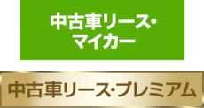 【オリックス自動車】個人・小規模事業者向けカーリースのサービスブランド「オリックスカーリース」誕生！