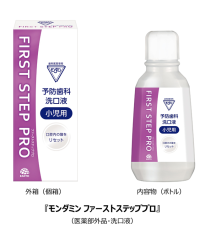 アース製薬から、むし歯リスク“脱灰（だっかい）※1”を防ぐ歯科医院専売の子ども向け洗口液　『モンダミン ファーストステッププロ』を新発売