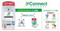 日常の暮らしに新しい金融体験を。顔認証入出金サービス「FACE CASH」スタート