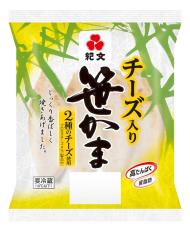 コクのある 2 種のチーズを使用した、紀文のこだわり笹かま「チーズ入り笹かま」 ３月１日（土）より新発売