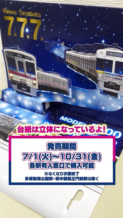 令和7年7月7日 7並びを記念した「令和7年7月7日 七夕7ならび