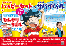 【チェ】科学漫画　サバイバルシリーズ 27冊セット& マグフォーマー62 チェ様専用】科学漫画 サバイバルシリーズ 27冊セット& マグ