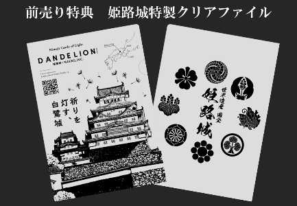 Himeji Castle of Light 『DANDELION PROJECT 姫路城×NAKED, INC