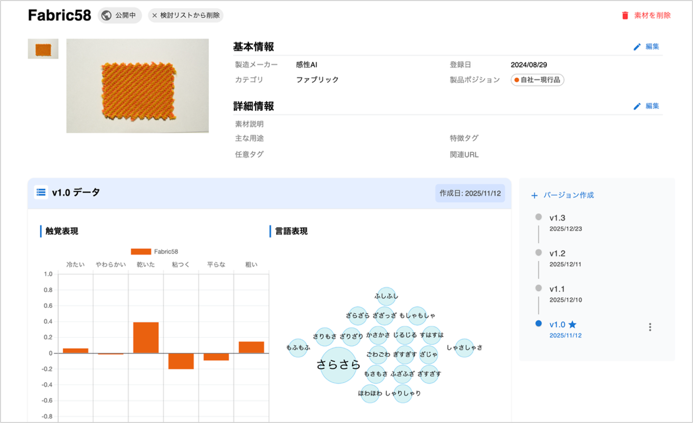 ★【新品・未使用】POC良質な素材とデザインが高い次元で融合した【AIM】 感性AI】質感から物性をAI予測、素材 シミュレーション機能を搭載