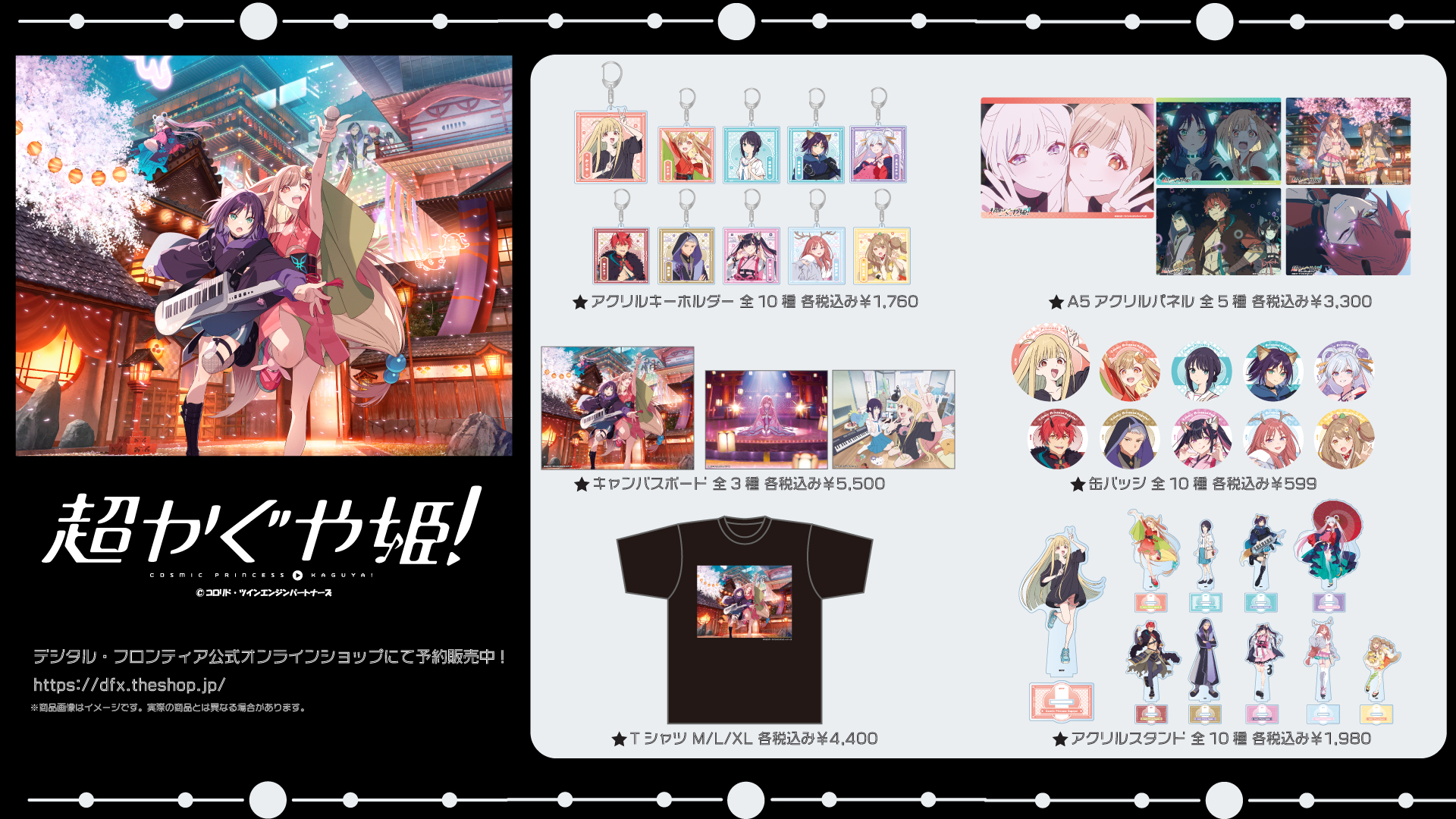 【劇場版最速上映】超かぐや姫！ランダム商品セット Netflix映画『超かぐや姫！』グッズ発売開始！｜Infoseekニュース