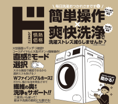 ドラム式電気洗濯機【定価162,800円】 ドラム式洗濯機＝高額家電』の常識を洗い流す！あえてダイヤル式操作を