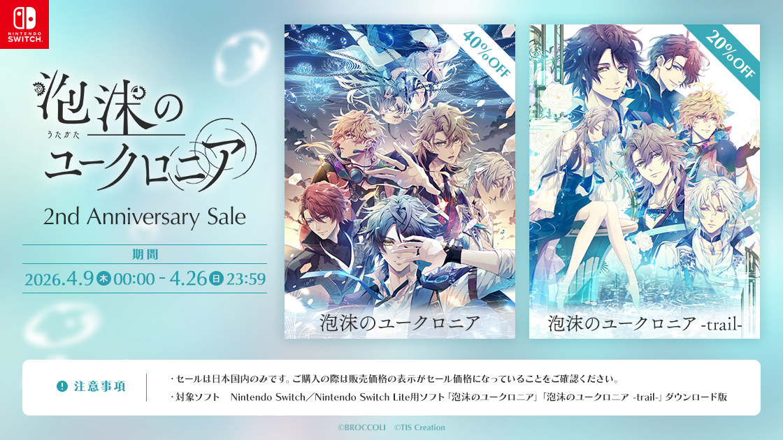 泡沫のユークロニア Switchソフト 2本セット 泡沫のユークロニア ｜ Nintendo Switch用ソフト