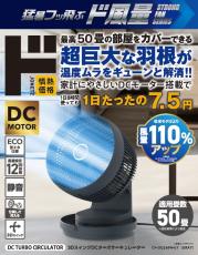 累計売上約13億円の『ド風量』から驚風ハンディファン登場！ドローン