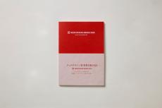 グッドデザイン賞 公式年鑑『GOOD DESIGN AWARD 2025』、初の二巻構成