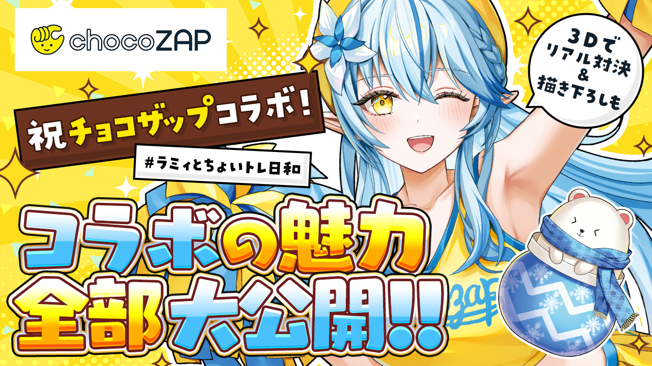 c*m様 ホロライブ 雪花ラミィ chocoZAP コラボ タオル ホロライブ 雪花