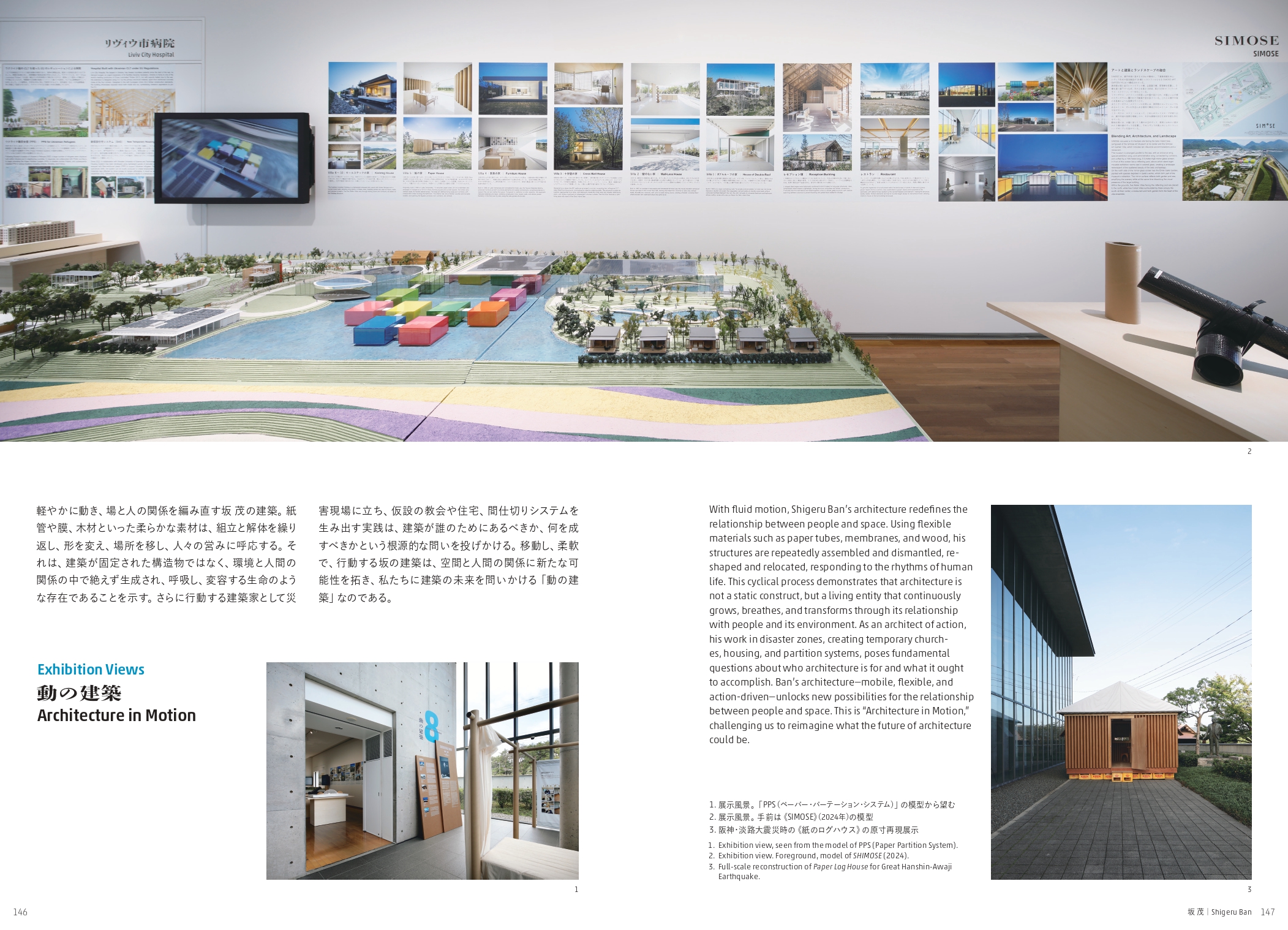 一般社団法人神原・ツネイシ文化財団 『なぜ⽇本の建築家は世界で⾼く
