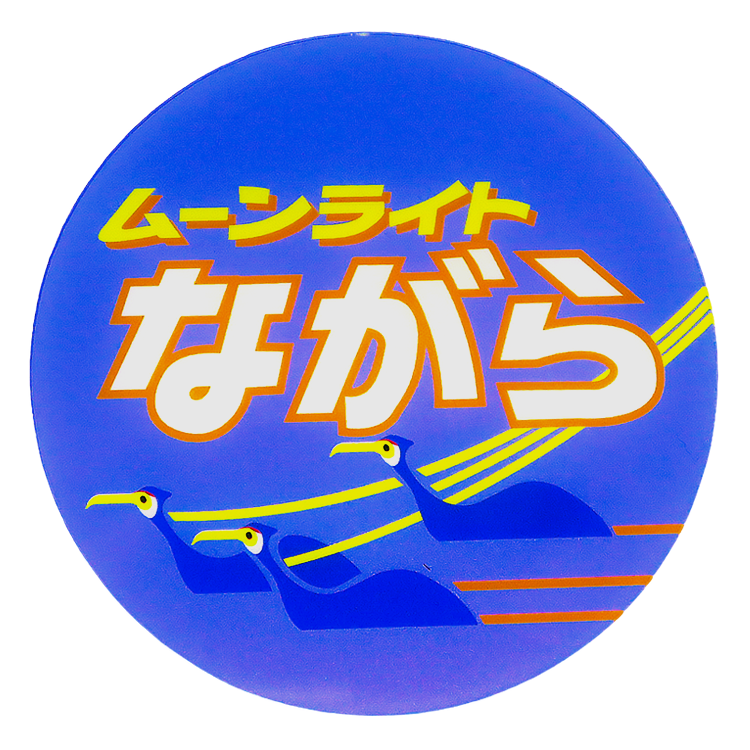 JR東海誕生  実車取付けヘッドマーク 旅の記憶を「透明」な輝きに閉じ込めて。JR東海のアイコニックなヘッド