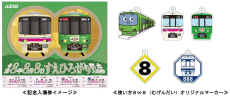 駅係員が企画！令和8年8月8日8並びを記念した「令和8年8月8日