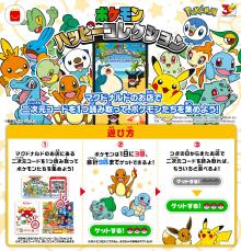 ポケモン夏マック「ハッピーセット編」 8月7日(金)より、ハッピー
