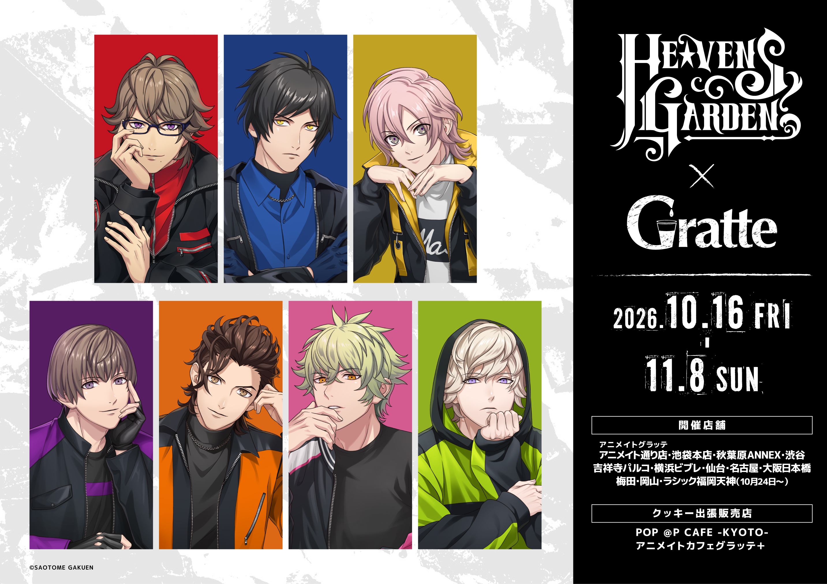 うたプリ グラショ HE★VENS 大和 4点セット うた☆プリ】オンリーショップ「HE☆VENS GARDEN」第8弾が2026年10月16