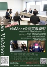 【西南学院大学】法学部「Seinan Vis Moot」公開実戦練習開催のお知らせ（2/15～2/26）