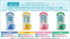 「うたの☆プリンスさまっ♪Cafe PARADISE STAR」Season 4の情報が解禁！