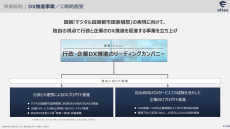 自治体向けのサイバーセキュリティ対策支援を強化