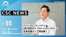 サイバーセキュリティクラウド、米国で開催される
「AWS re:Inforce 2024」に日本企業として初出展