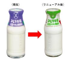 九州乳業より『（瓶）みどり牛乳』パッケージリニューアルのお知らせ