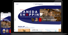 羽田空港公式通販サイト「HANEDA Shopping」リニューアルオープン！