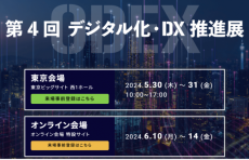 Litera App DX化サービスを集めたBtoB展示会「第4回デジタル化・DX推進展（ODEX） 」に初出展