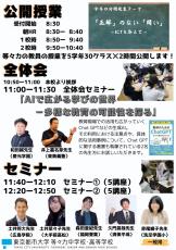 東京都市大学等々力中学校・高等学校が6月22日に「等々力ICTフェア2024」を開催 ― ICTを活用した授業の公開や教育現場での活用が広がる生成AIに関するセミナー等を実施