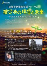 関西学院大学が6月28日に能登半島復興支援フォーラム「被災地の現在と未来」を開催 ― 田谷昂大氏による講演に加え、ディスカッション、ドキュメンタリー上映などを実施