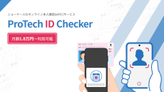 オンライン本人確認/eKYCツール「ProTech ID Checker」がhanasaka-ハナサカ-の本人確認プロセスに導入されました！