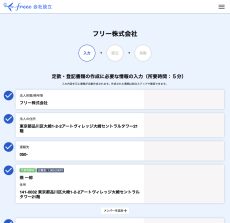 freee会社設立、株式会社の登記申請がオンラインで完結可能に