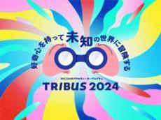 社内外起業家とスタートアップを支援する事業共創プログラム　第6期「TRIBUS 2024」を開始