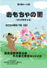 東京家政学院大学　令和6年6月16日（日）ローズ祭を開催します