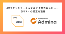 『マネーフォワード Admina』、「AWS認定ソフトウェア」に認定