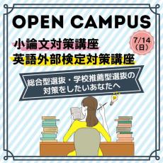 清泉女子大学が7月14日に総合型選抜対策オープンキャンパスを開催 ― 小論文と英語外部検定試験の対策講座を実施
