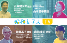多様な研究分野をもつ教員動画も配信中　昭和女子大学のオウンドメディア「昭和女子大 TV」３年目に突入
